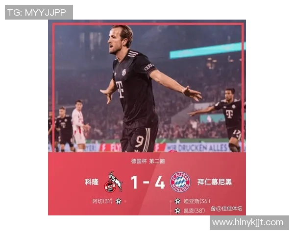 拜仁横扫科隆，积分榜领先优势加大！